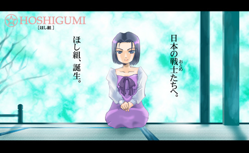 HOSHIGUMI